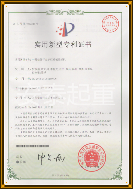 一種整體行走護(hù)欄模版裝拆機(jī)專利 一種整體行走護(hù)欄模版裝拆機(jī)專利